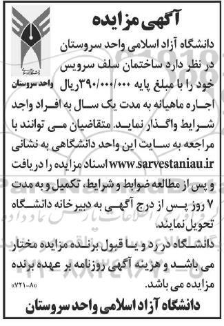 مزایده اجاره ساختمان سلف سرویس