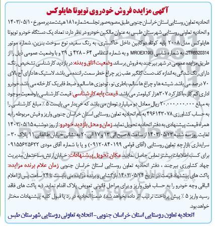 مزایده فروش خودروی تویوتا هایلوکس