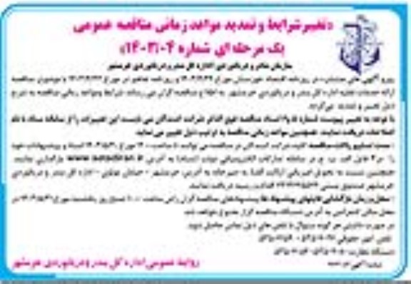 مناقصه ارائه خدمات نقلیه - تمدید