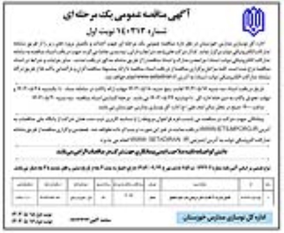 مناقصه تکمیل مدرسه 3 کلاسه دکتر شریعتی