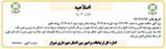 اصلاحیه مناقصه پروژه لوله گذاری و احداث کانیوا و تک لبه 