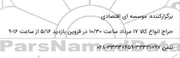 حراج انواع کالا