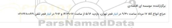 حراج انواع کالا