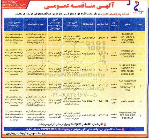 مناقصه BUILDING MATERIAL & BUILDERS HARDWARE....