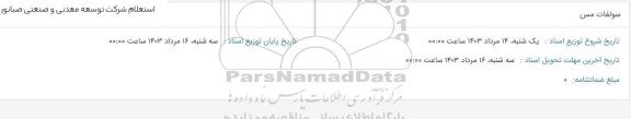 استعلام سولفات مس