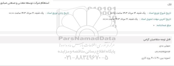 استعلام الک 