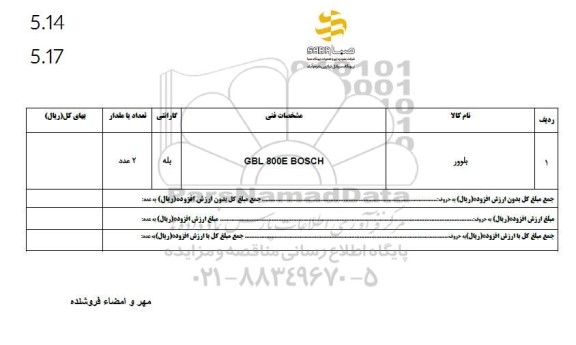 استعلام بلوور