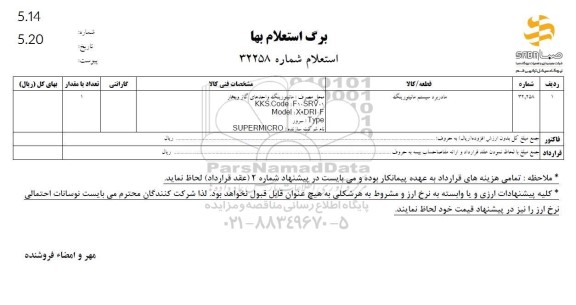 استعلام مادربرد سیستم مانیتورینگ 