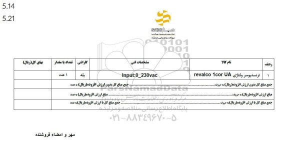 استعلام ترنسدیوسر ولتاژی 