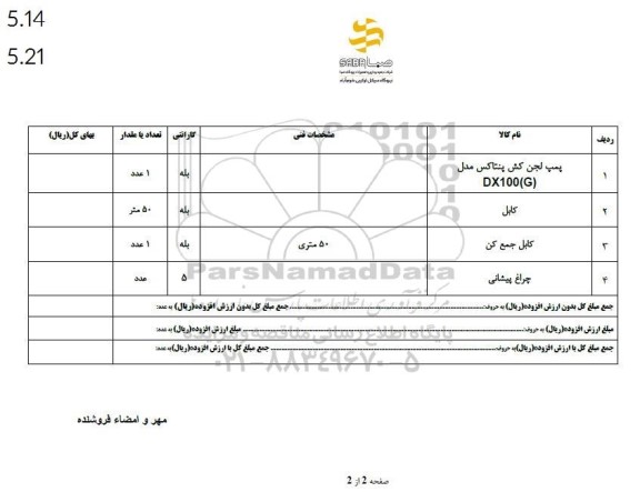 استعلام پمپ لجن کش پنتاکس مدل dx100(g) ...