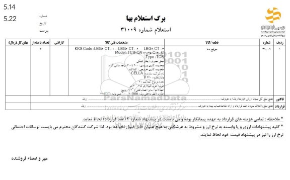 استعلام سوئیچ دما