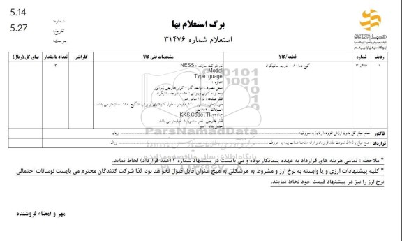 استعلام گیج دما 0-80 درجه سانتیگراد