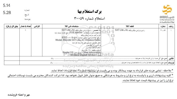 استعلام رادیو وایرلس میکرونیک sxt lite ac