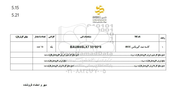 مناقصه خرید دستگاه گداننده مخازن 100 تن