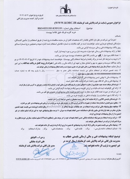 استعلام خرید کلرید فریک