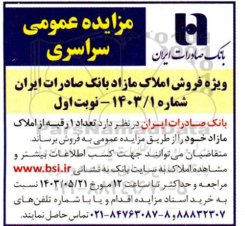مزایده سراسری ویژه فروش املاک