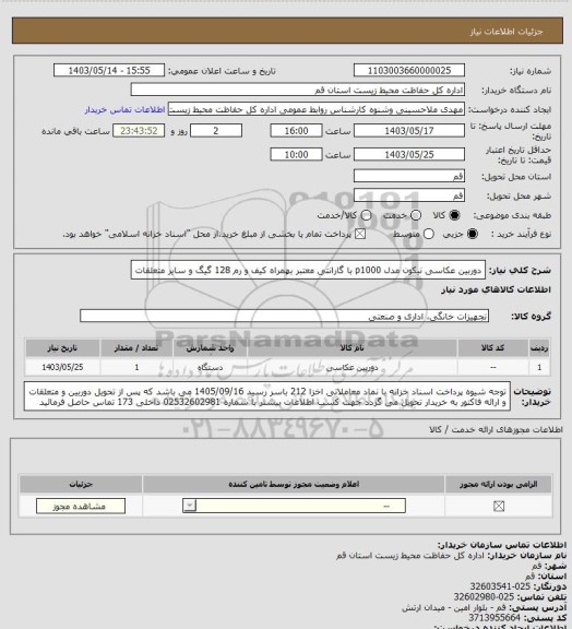استعلام دوربین عکاسی نیکون مدل p1000 با گارانتی معتبر بهمراه کیف و رم 128 گیگ و سایر متعلقات