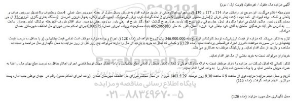 مزایده فروش وسایل منزل از جمله سرویس مبل عسلی 4دست رختخواب و...