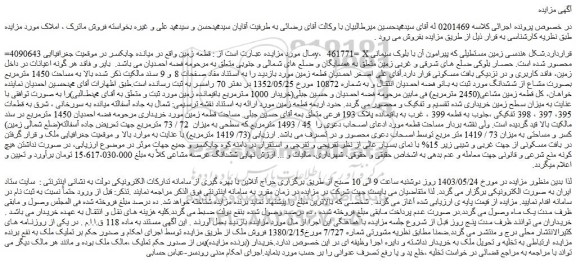 مزایده فروش زمین 