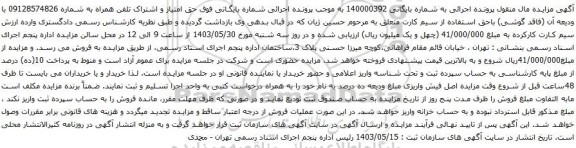 آگهی مزایده  حق امتیاز و اشتراک تلفن همراه