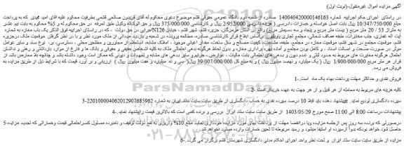 مزایده فروش یک باب مغازه به شماره N126 به متراژ 53 / 20 متر مربع