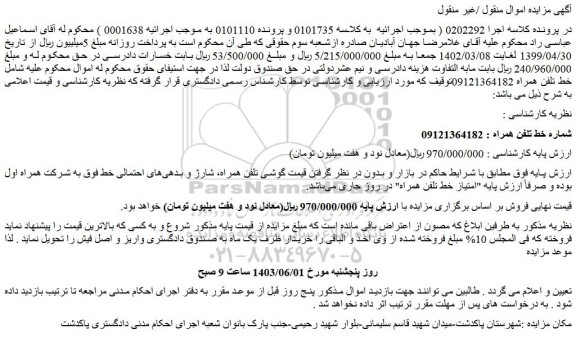 مزایده فروش خط تلفن همراه