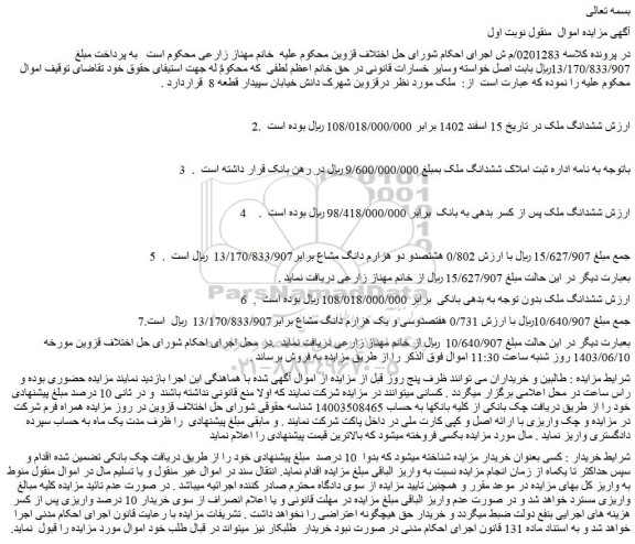 مزایده فروش ملک
