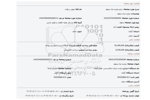 مزایده، مزایده مال منقول