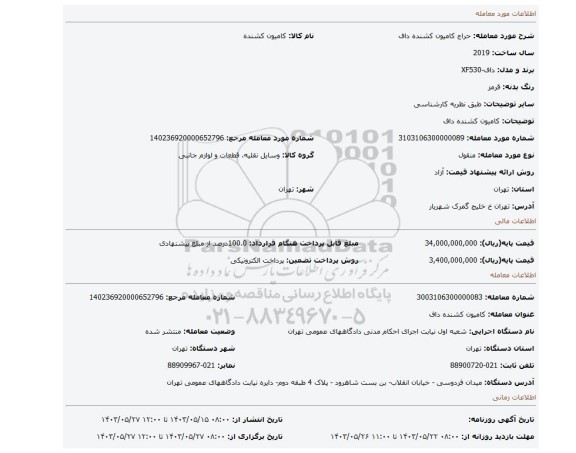 مزایده، کامیون کشنده داف