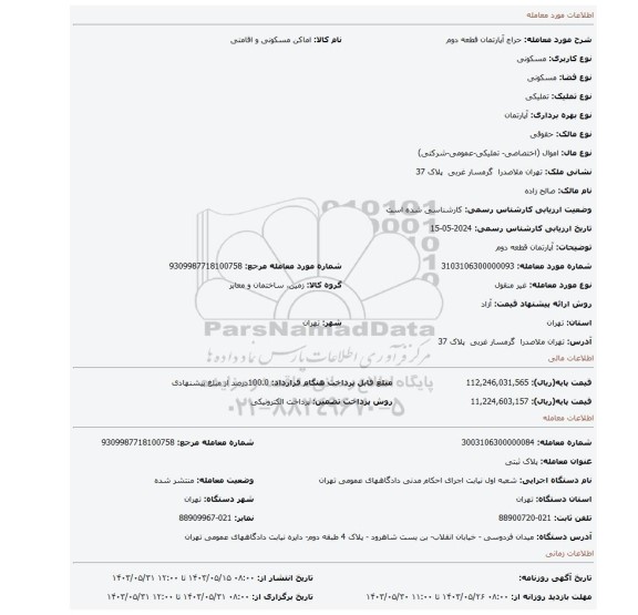 مزایده، آپارتمان قطعه دوم