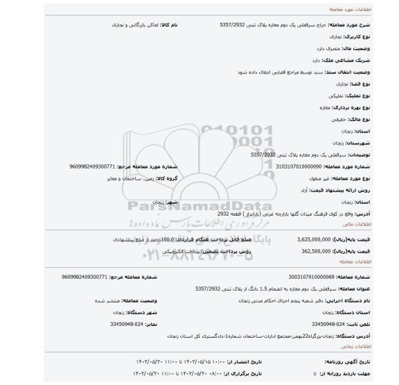 مزایده، سرقفلی یک دوم مغازه پلاک ثبتی 5357/2932