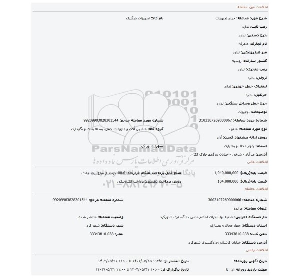 مزایده، تجهیزات