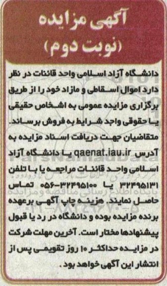 مزایده فروش اموال اسقاطی و مازاد