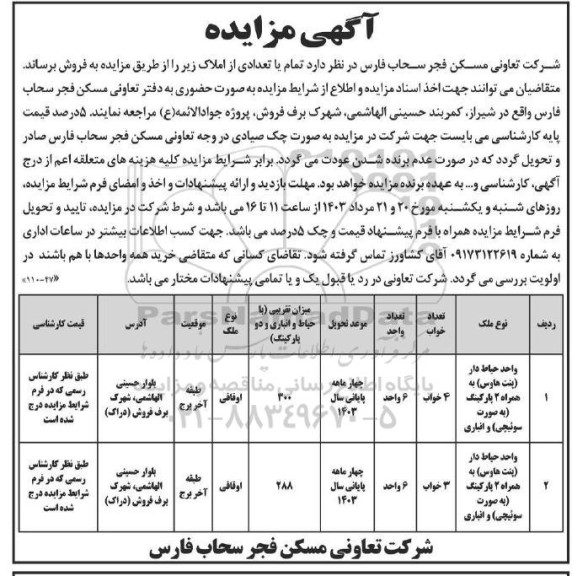 مزایده فروش املاک