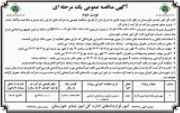 مناقصه بهسازی جاده عشایری نوبت دوم 
