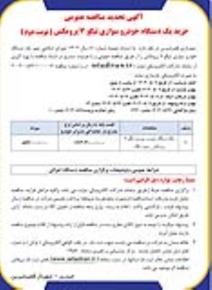تجدید مناقصه عمومی خرید یک دستگاه خودرو سواری تیگو 7 پرومکس