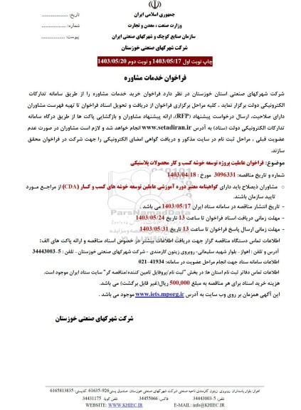  خرید خدمات مشاوره