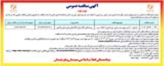 مناقصه اجرای 10000 مترمربع بسترسازی، زیرسازی و آسفالت سرد - نوبت دوم 