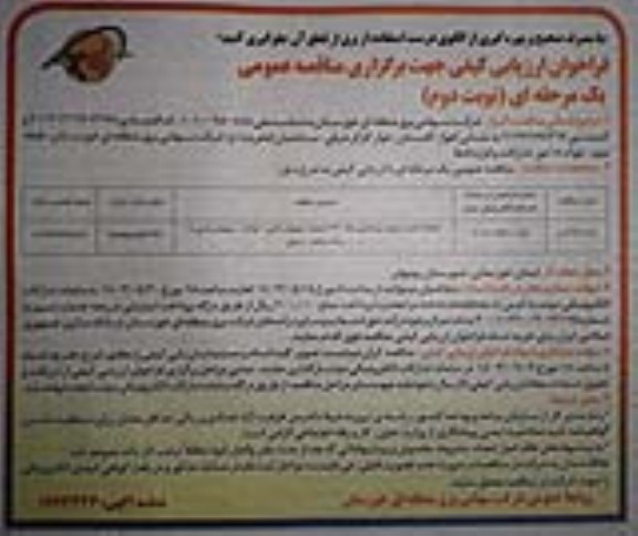 فراخوان مناقصه عملیات نصب برج و سیمکشی خط 132 کیلوولت / نوبت دوم