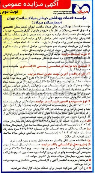 بهره برداری از گل فروشی - نوبت دوم