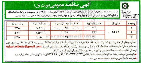 مناقصه  شمع های فلزی