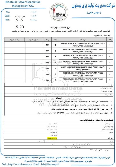 استعلام خرید قطعات پمپ پالیشینگ
