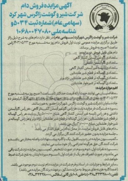 مزایده فروش دام 
