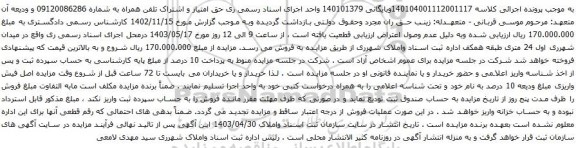 آگهی مزایده حق امتیاز و اشتراک تلفن همراه