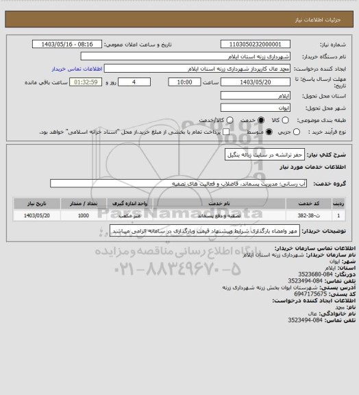 استعلام حفر ترانشه در سایت زباله بنگیل