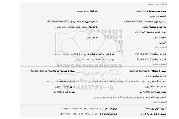 مزایده، خودرو