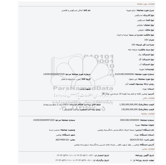 مزایده، مهریه
