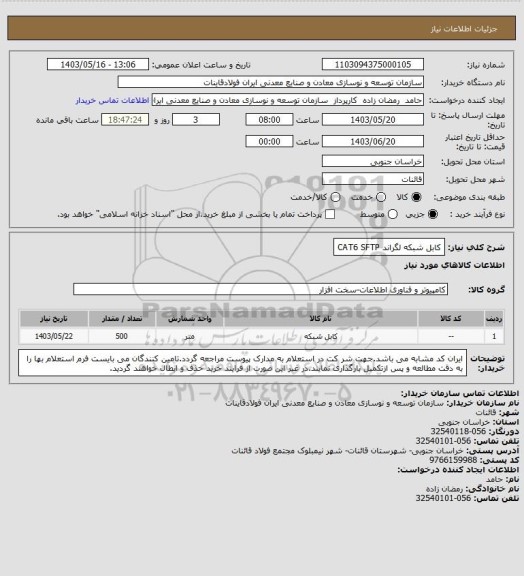 استعلام کابل شبکه لگراند CAT6 SFTP