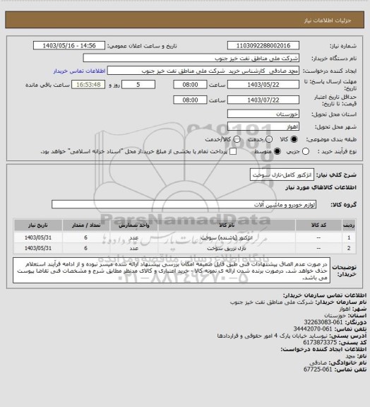 استعلام انژکتور کامل-نازل سوخت