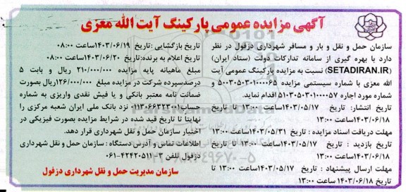 مزایده پارکینگ
